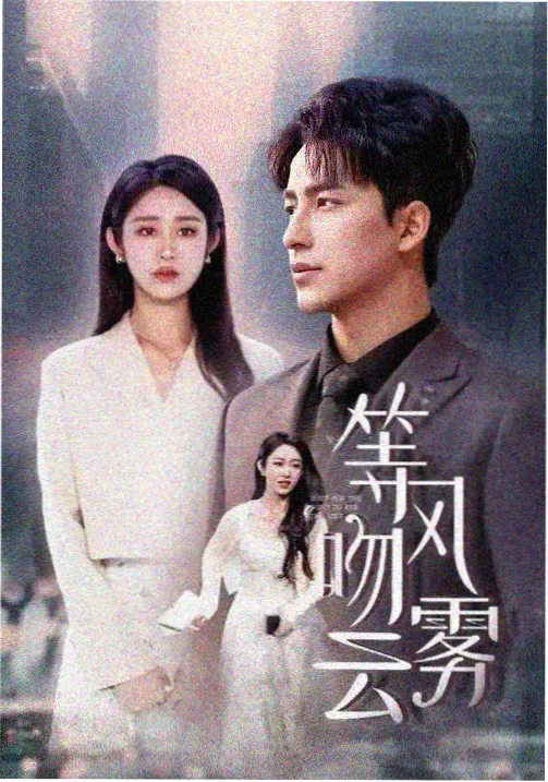 豪门天价前妻漫画《名媛局》封面